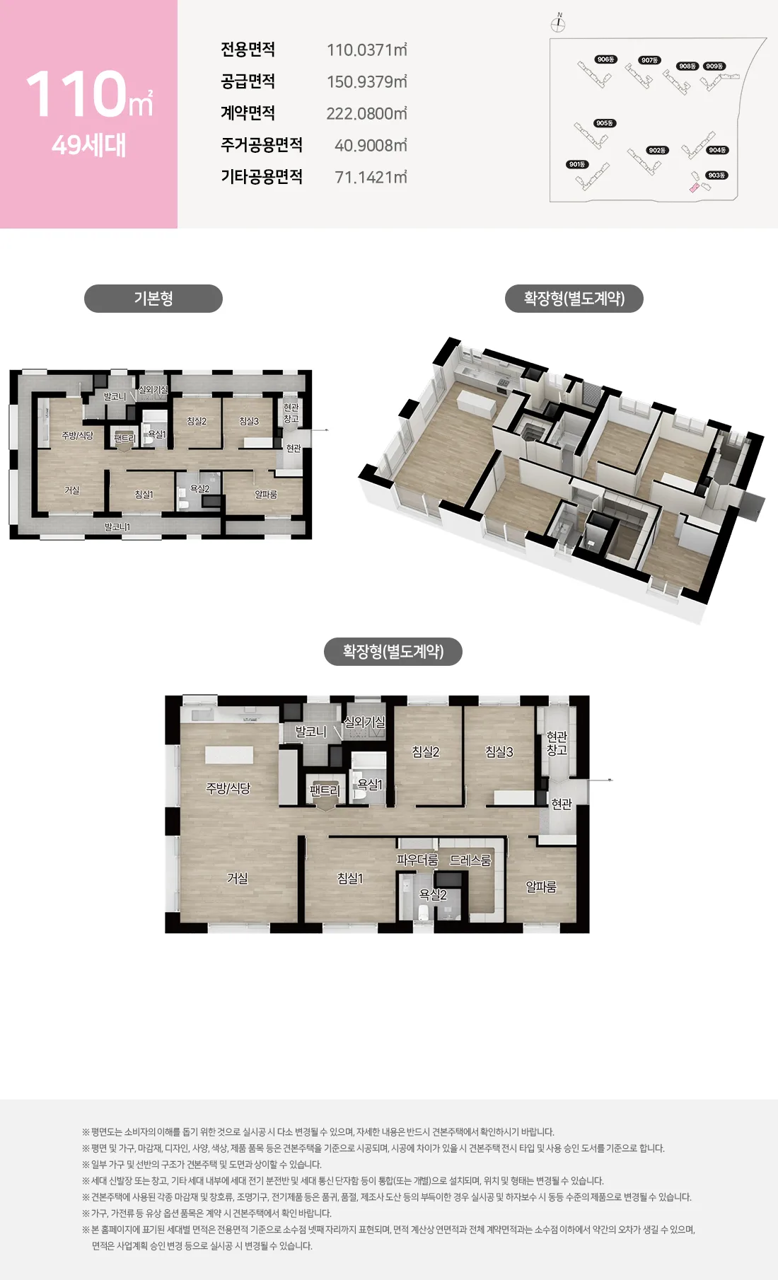 110㎡ 타입 평면도
